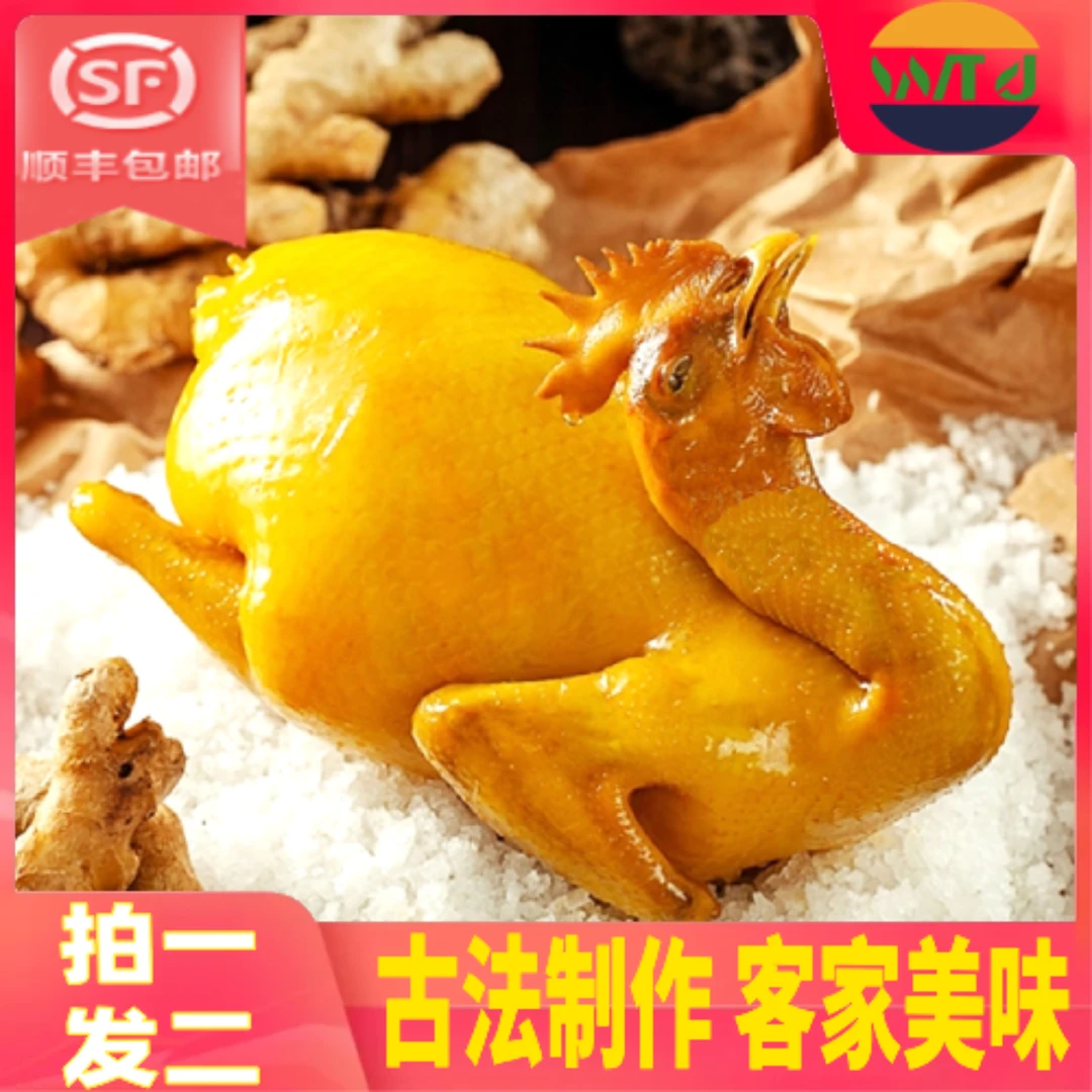 【高品质】古法盐焗老鸡 拍1发2 送古法盐焗鸡