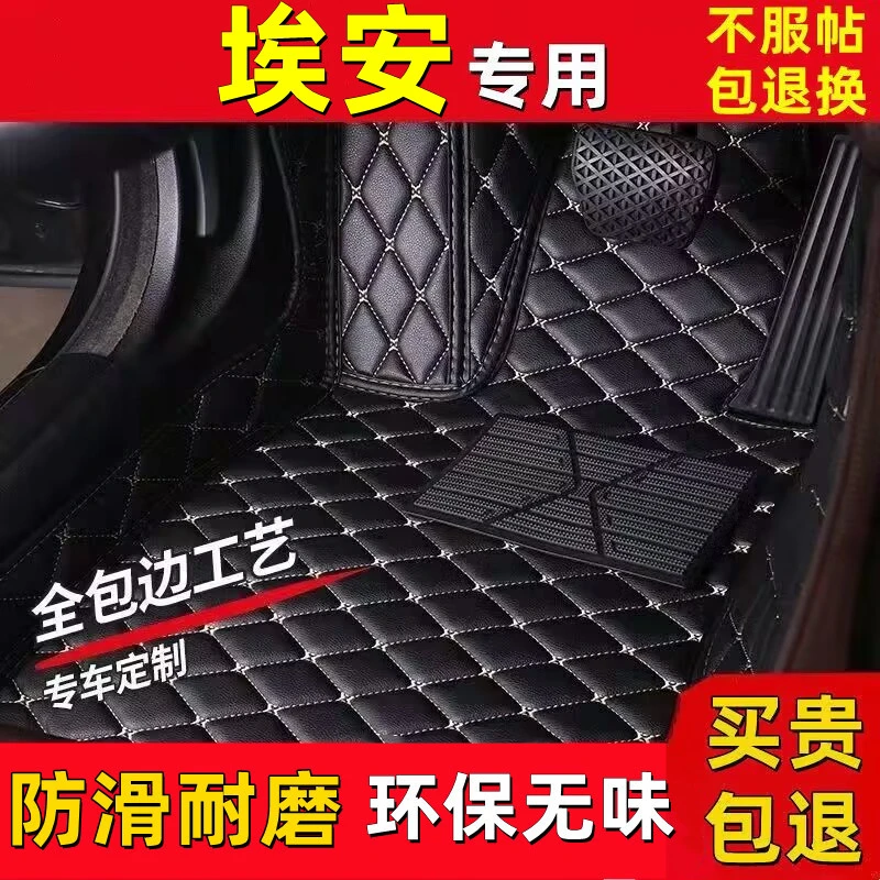 广汽埃安汽车脚垫埃安S PLUS埃安YPLUS埃安LX埃安V新能源Aion专用