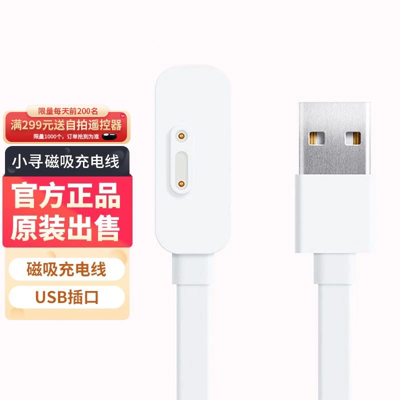 小寻儿童电话手表T3/T5/X5/5C/6C/6X/5Pro原装磁吸充电数据线