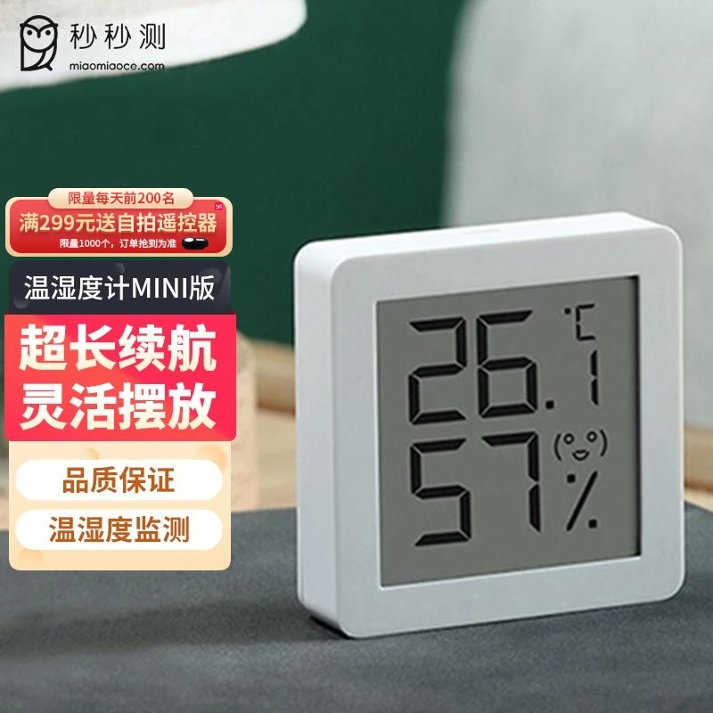 秒秒测温湿度计mini版室内家用湿度温度智能温度计婴儿儿童高精度