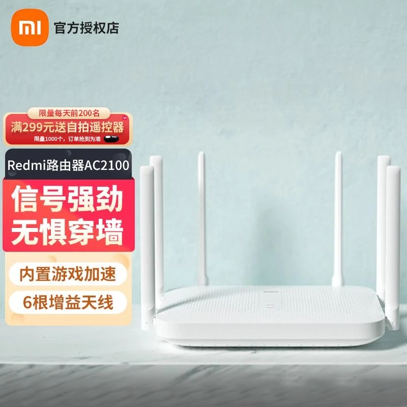 小米Redm路由器AC2100千兆端口无线家用穿墙王wifi大功率5G双频