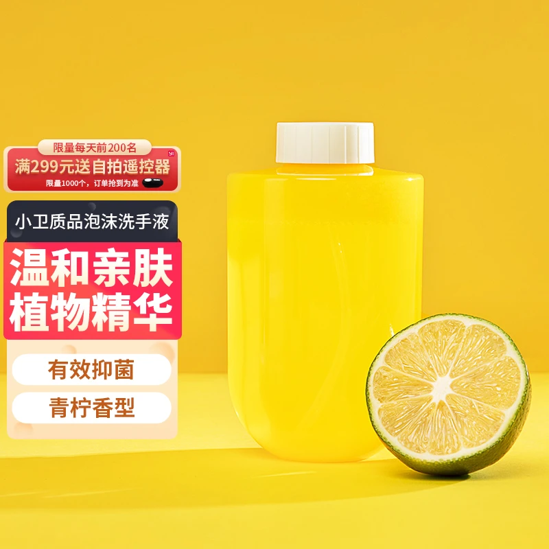 小米小黄鸭莎莉洗手机专用洗手液米家原装泡沫青柠补充替换液抑菌