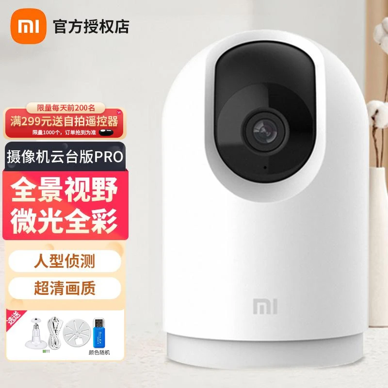 小米智能摄像机云台版Pro连手机远程高清家用网络监控器摄像头