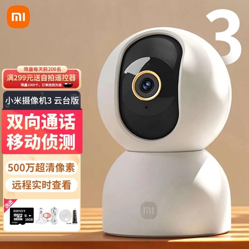 小米智能摄像头3云台版高清家用手机远程360度全景无线室内监控器