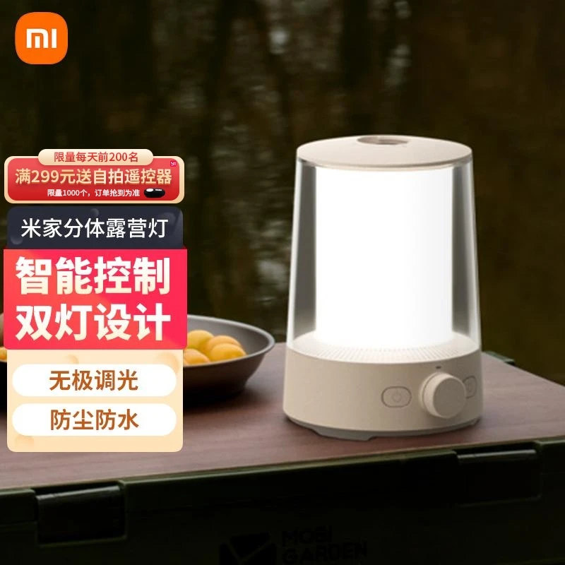 小米米家分体露营灯户外超长续航无极调光双灯多彩氛围光效帐篷灯