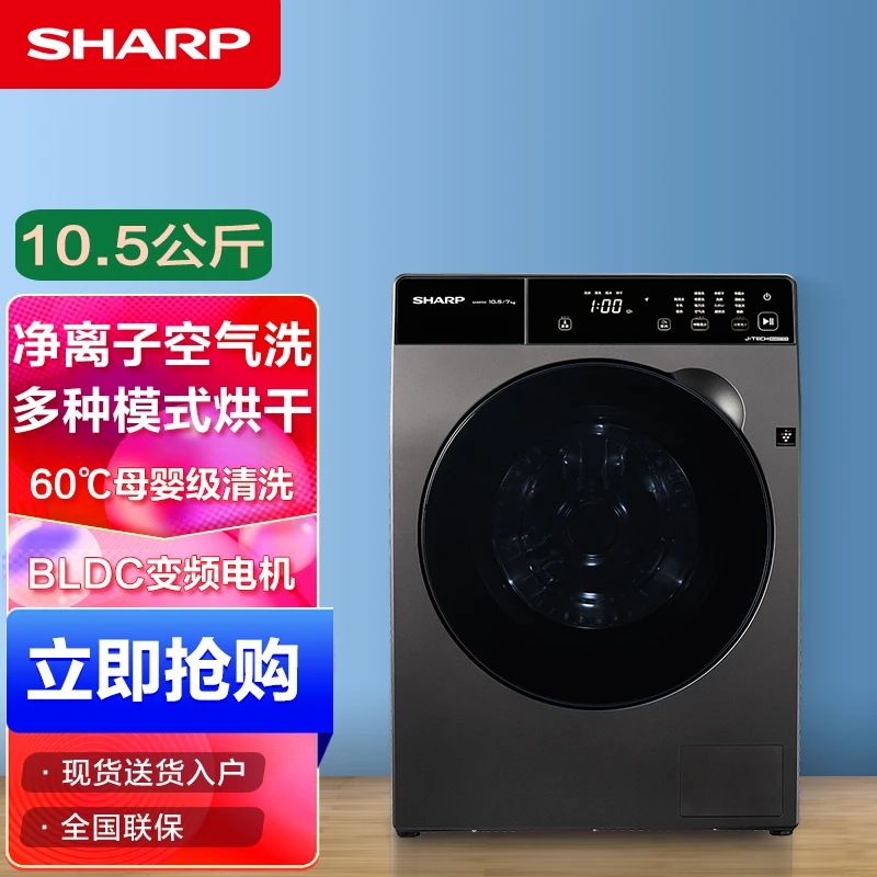 Sharp/夏普夏普洗烘一体洗衣机XQG105-8451J-B