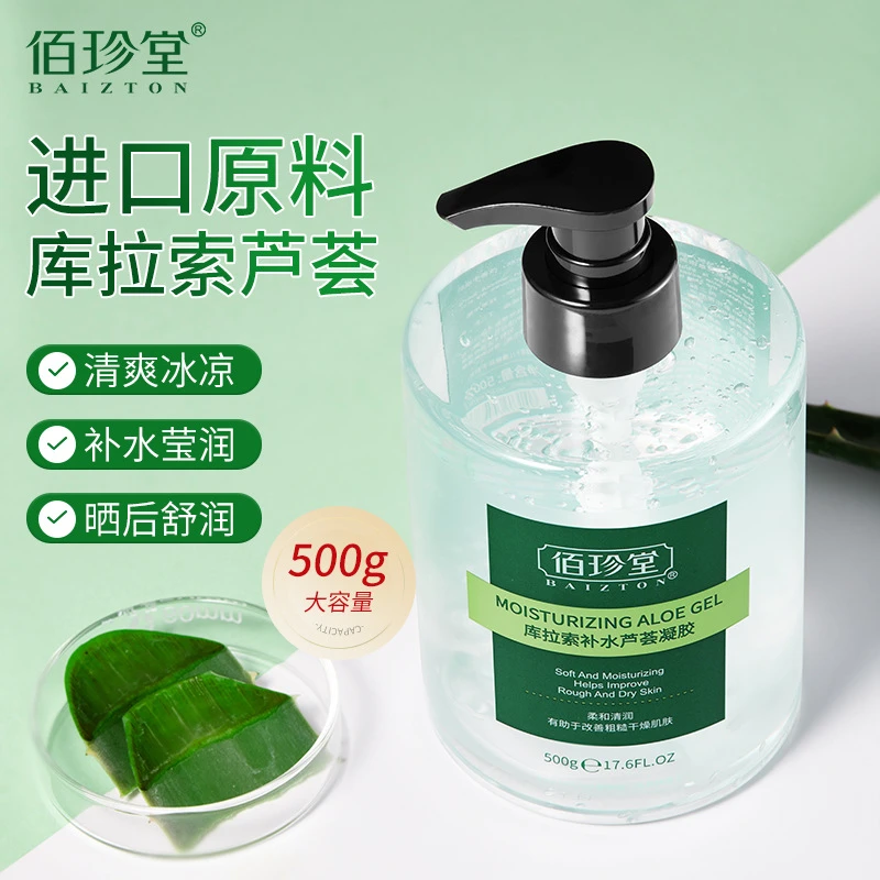 【39.9元2瓶】佰珍堂芦荟胶500g 保湿补水滋润改善干库拉索芦荟凝胶