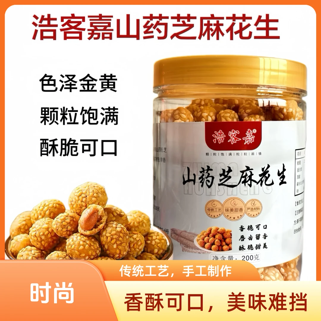 浩客嘉山药芝麻花生网红爆款追剧解馋小零食坚果花生豆罐装嘎嘣脆