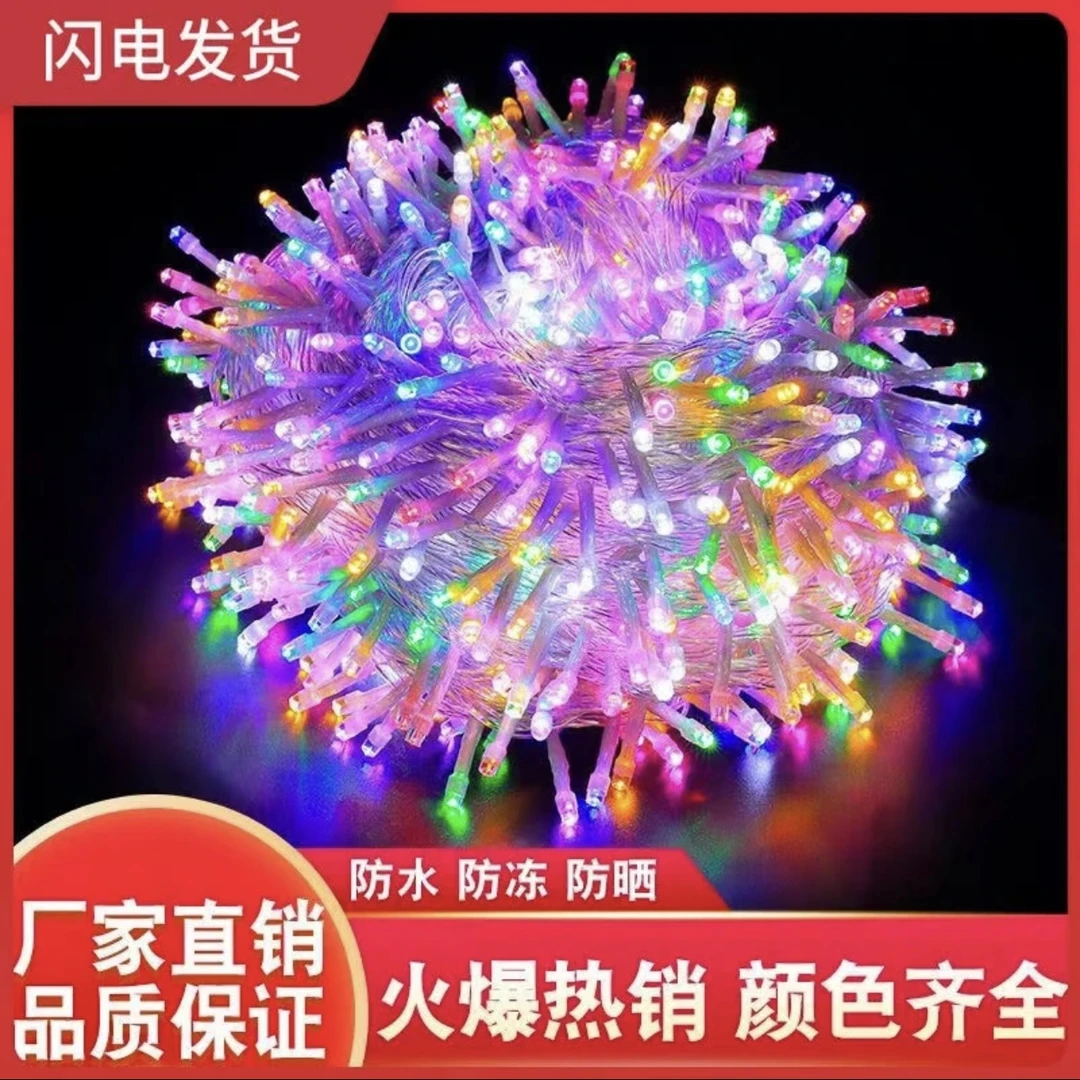 LED灯串灯户外防水彩灯家用闪灯婚庆户外庭院烧烤装饰彩灯家用