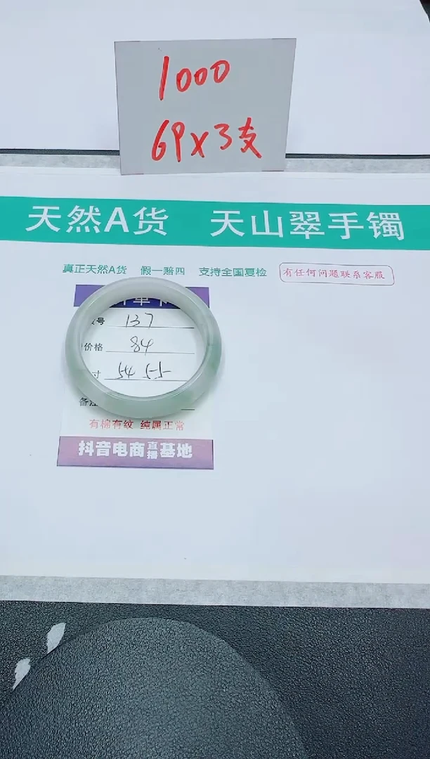 【闪购商品】石英质玉手镯未镶嵌137