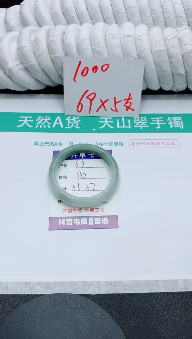 【闪购商品】石英质玉手镯未镶嵌67