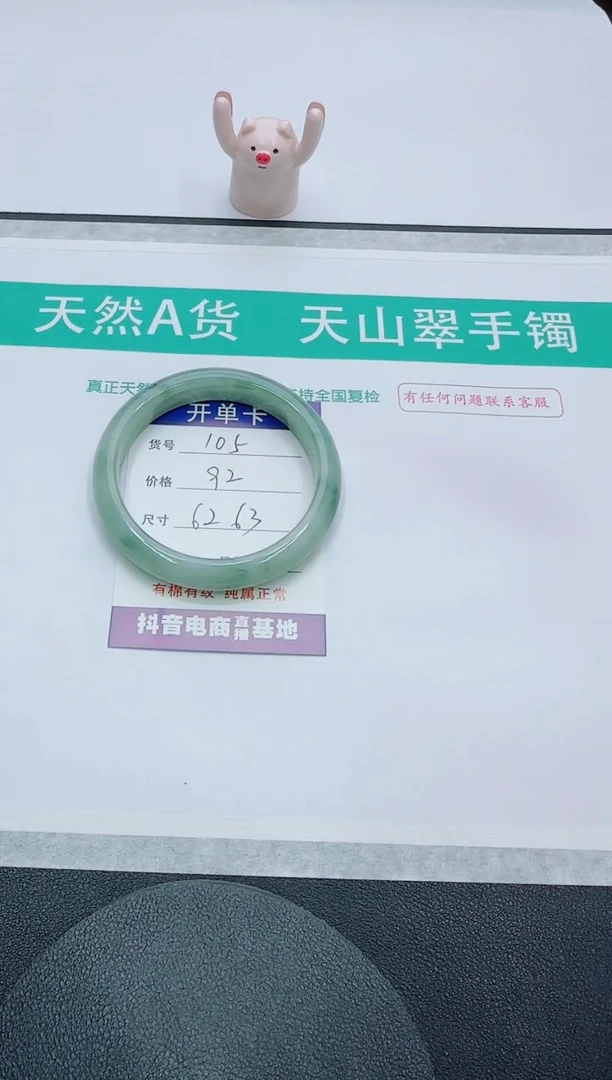 【闪购商品】石英质玉手镯未镶嵌105