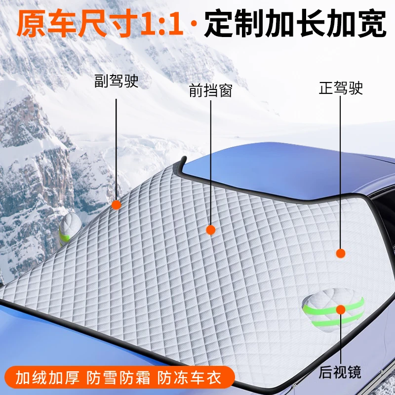 【升级加厚遮雪挡】汽车冬季防雪挡前挡风玻璃防霜防冻三窗覆盖
