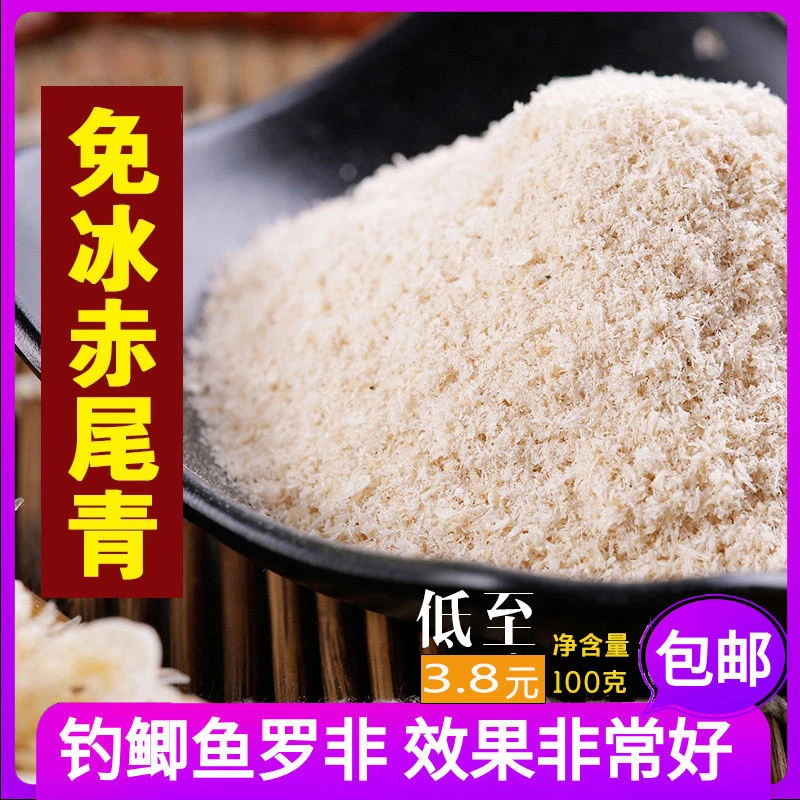 奇原鱼饵料纯虾粉夏季赤尾青黑坑野钓罗非鲫鱼鲤鱼饵免冰冷冻饵料