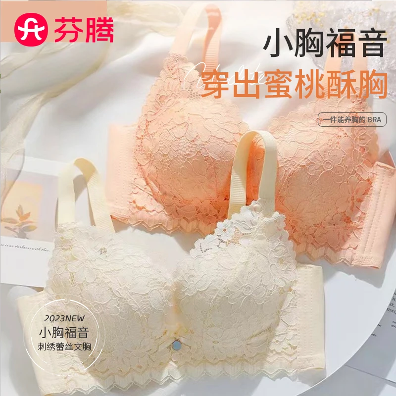 芬腾内衣收副乳防下垂小胸聚拢夏季薄款蕾丝文胸透气显大女士舒适