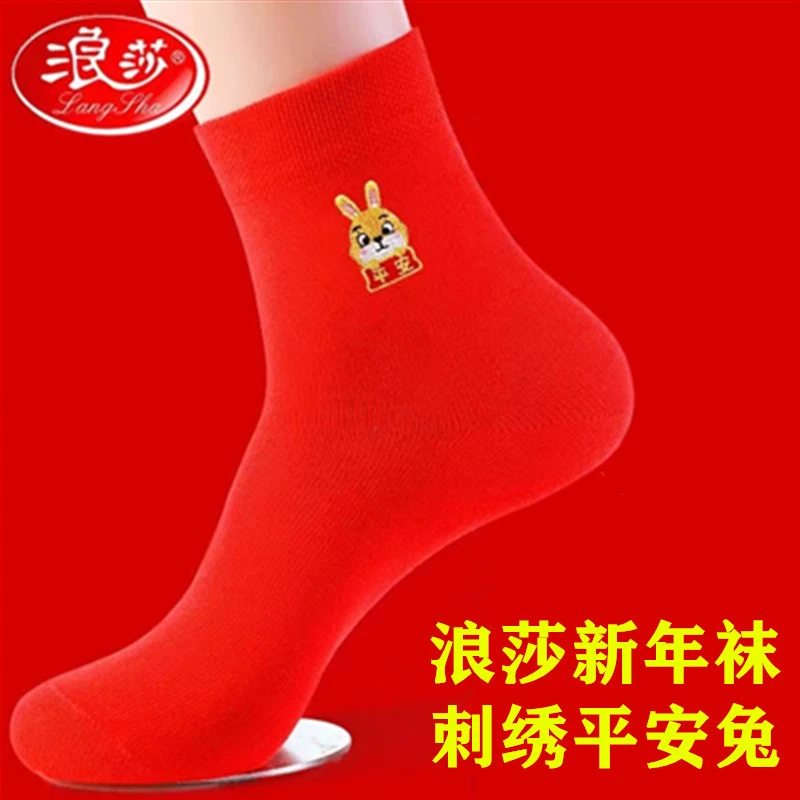 浪莎纯棉生肖兔年本命年大红袜子专柜装结婚男袜女袜中筒情侣棉袜