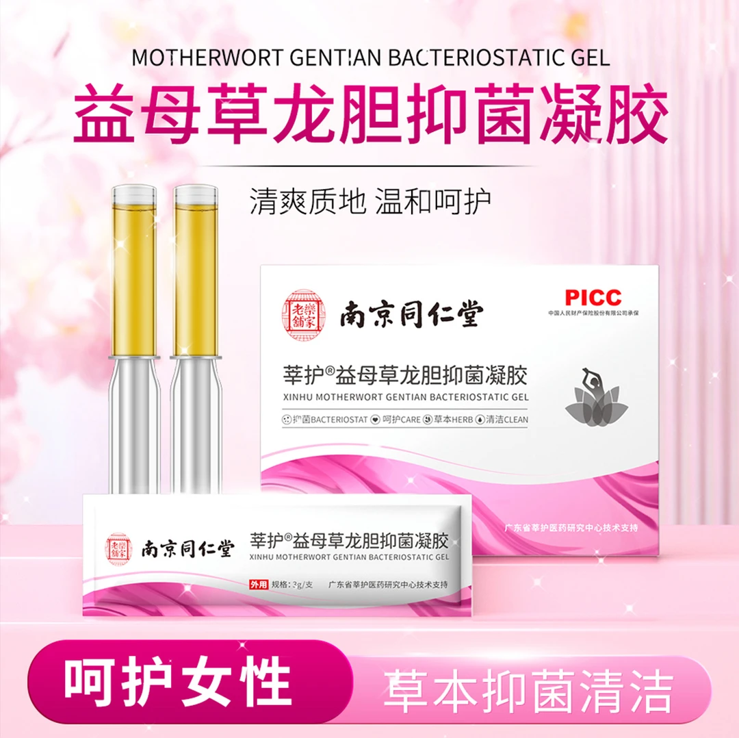 【官方正品】莘护益母草龙胆草本植物凝胶呵护清洁私处水润产后妇科