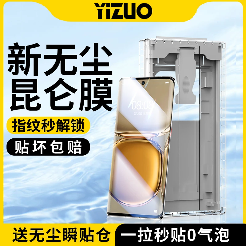 华为p50pro手机膜无尘舱全屏全覆盖钢化软膜陶瓷膜曲屏防偷窥防爆