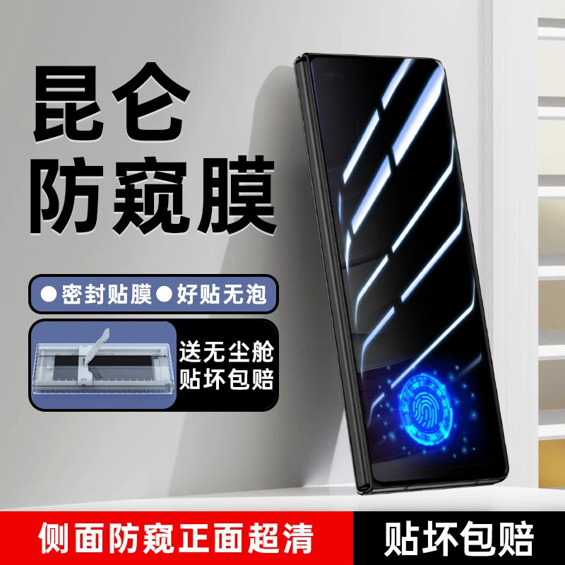 华为MateX5防窥膜matex6手机膜防偷窥x3典藏版外屏钢化陶瓷保护贴