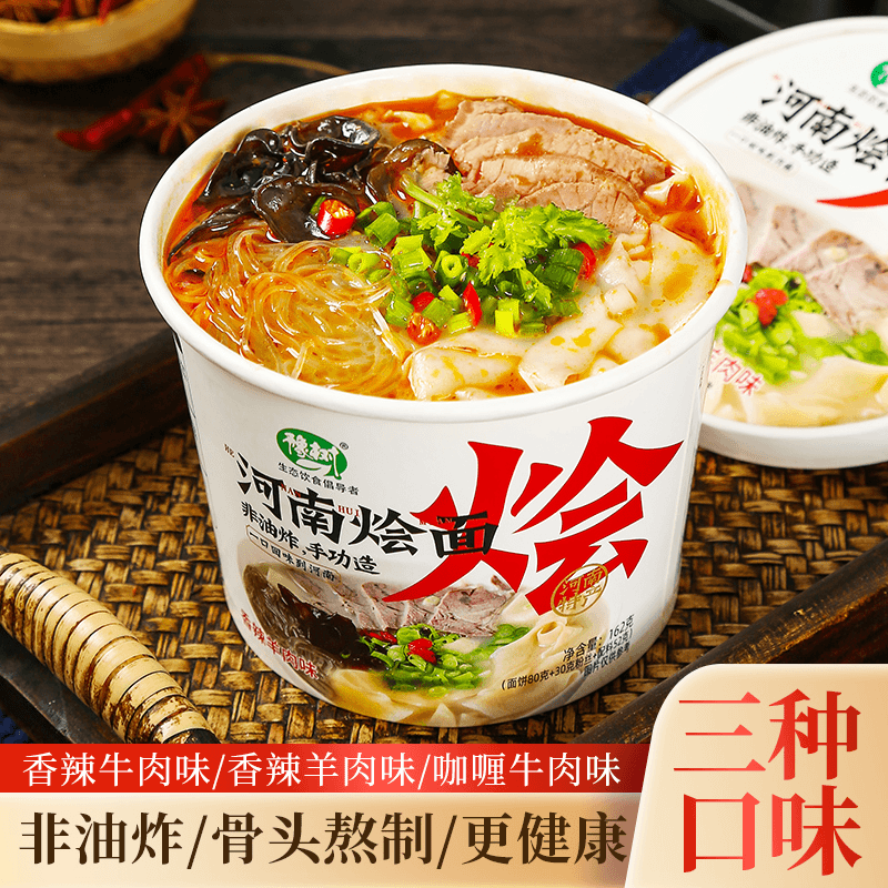 【3种口味】河南桶装烩面162克香辣羊肉牛肉味非油炸速食粉面方便面