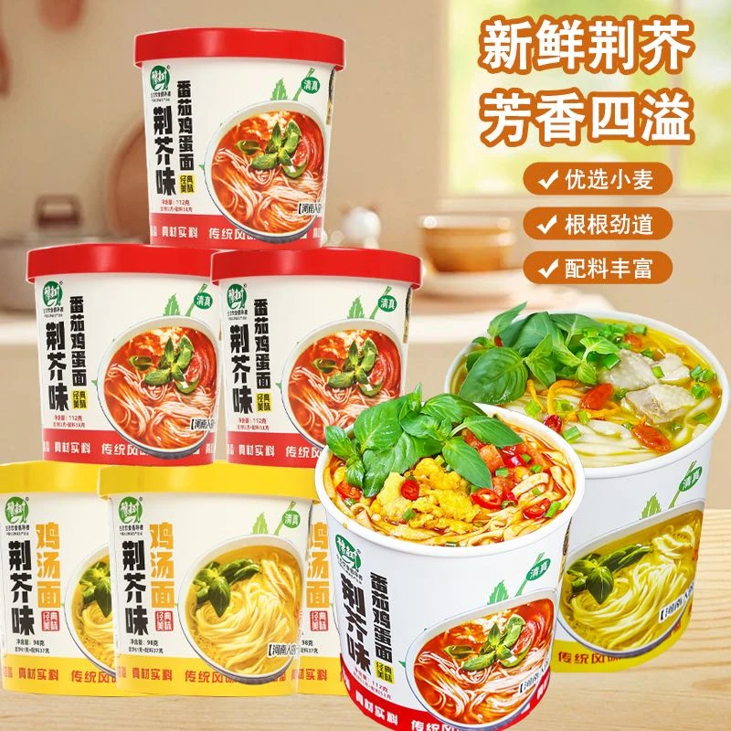 豫树 荆芥味番茄鸡蛋面条鸡汤面条非油炸美味代餐饱腹冲泡速食面