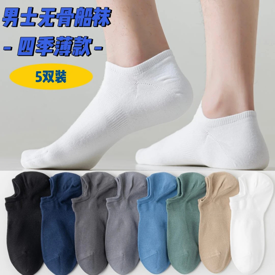 黑白袜子男士短袜新疆棉夏季薄款无骨夏天浅口船袜隐形运动ins潮