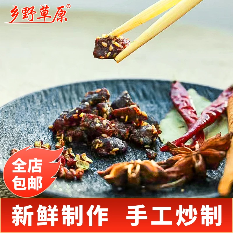 乡野草原油条五香味嚼劲即食麻辣牛肉干办公室零食解馋零食牛肉干