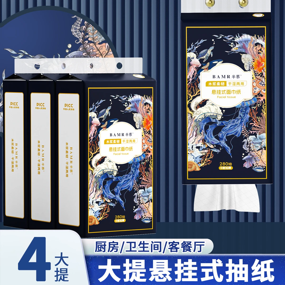 【直播间专属】BAMR半慕深海蓝鱼悬挂抽纸4大提5层加厚一次性送挂钩