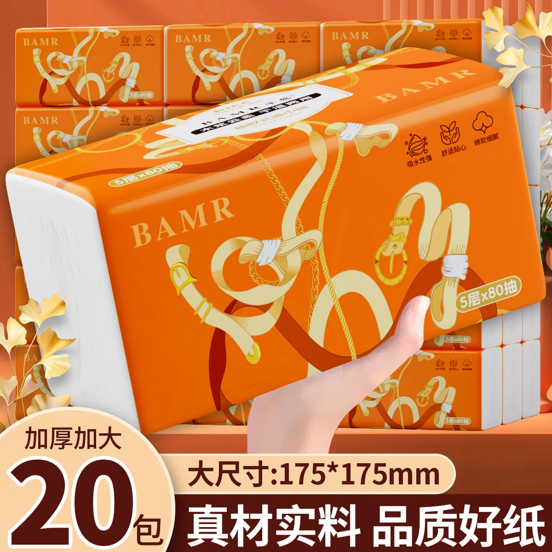 BAMR半慕如意丝带抽纸加大柔软可湿水云柔亲肤家用加厚面巾纸yx