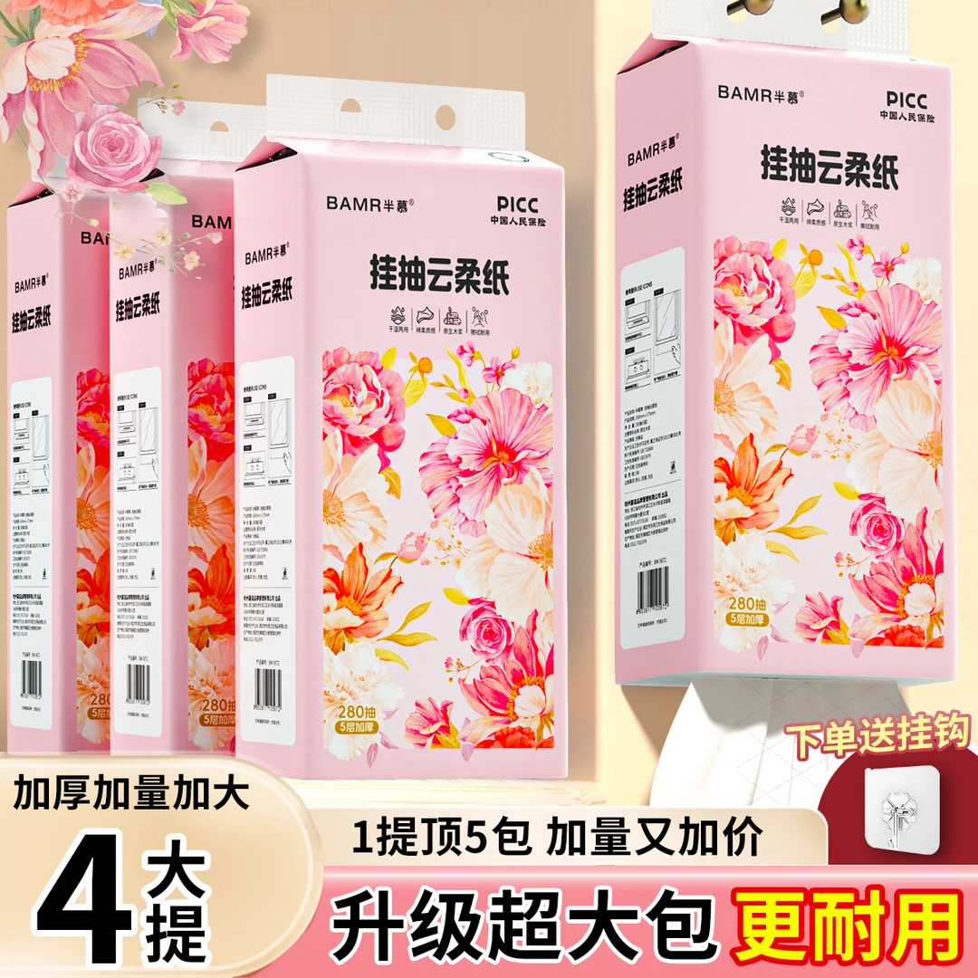 BAMR半慕云柔悬挂抽纸4大提亲肤加大5层加厚送挂钩-tybt