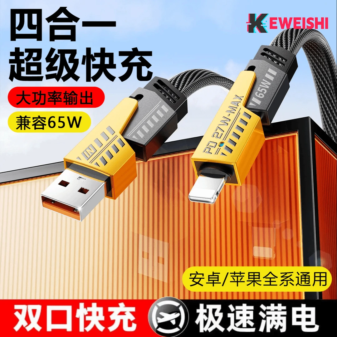 两米升级款机甲战绳大黄蜂四合一数据线快充