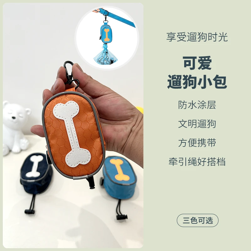 可爱遛狗小包宠物收纳包拾便包垃圾袋分配器防水耐磨遛狗包二合一