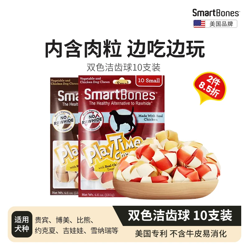 smartbones磨牙【洁齿球】狗狗磨牙棒小型犬零食泰迪柯基幼犬咬胶