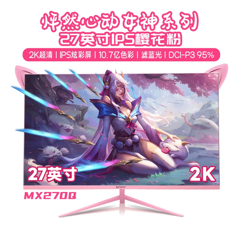 显示器27寸2k高清女神樱花粉色电脑显示器办公电竞游戏无边框炫彩