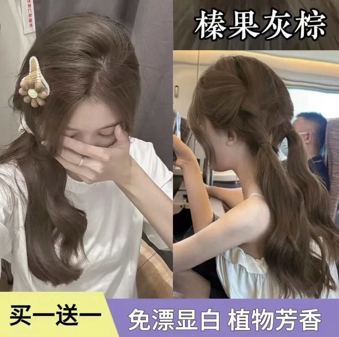 【买1送1】榛果灰棕色染发膏显白奶茶灰亚麻流行色学生自己染奶茶色