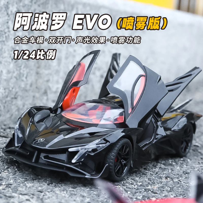 1:24阿波罗EVO喷雾版合金车模型充电声光摆件男孩仿真玩具汽车模