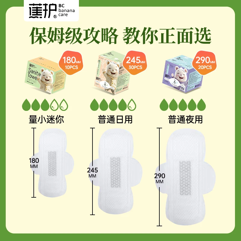 蕉护艾草迷你卫生巾日用夜用（低于定价分销）亲肤护垫母婴