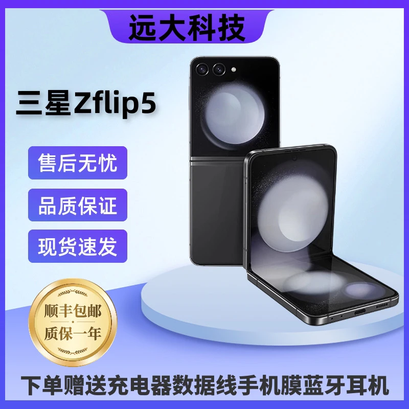 9新 Samsung/三星 二手优品三星Zflip5折叠手机