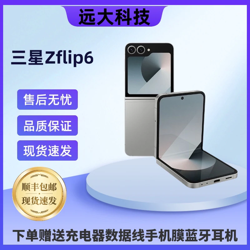 9新 Samsung/三星 9新二手优品三星Zflip6折叠屏5G手机