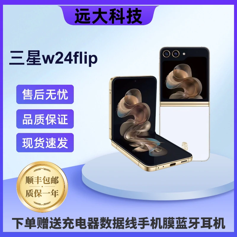 9新 Samsung/三星 9新二手优品三星W24flip折叠屏5G手机