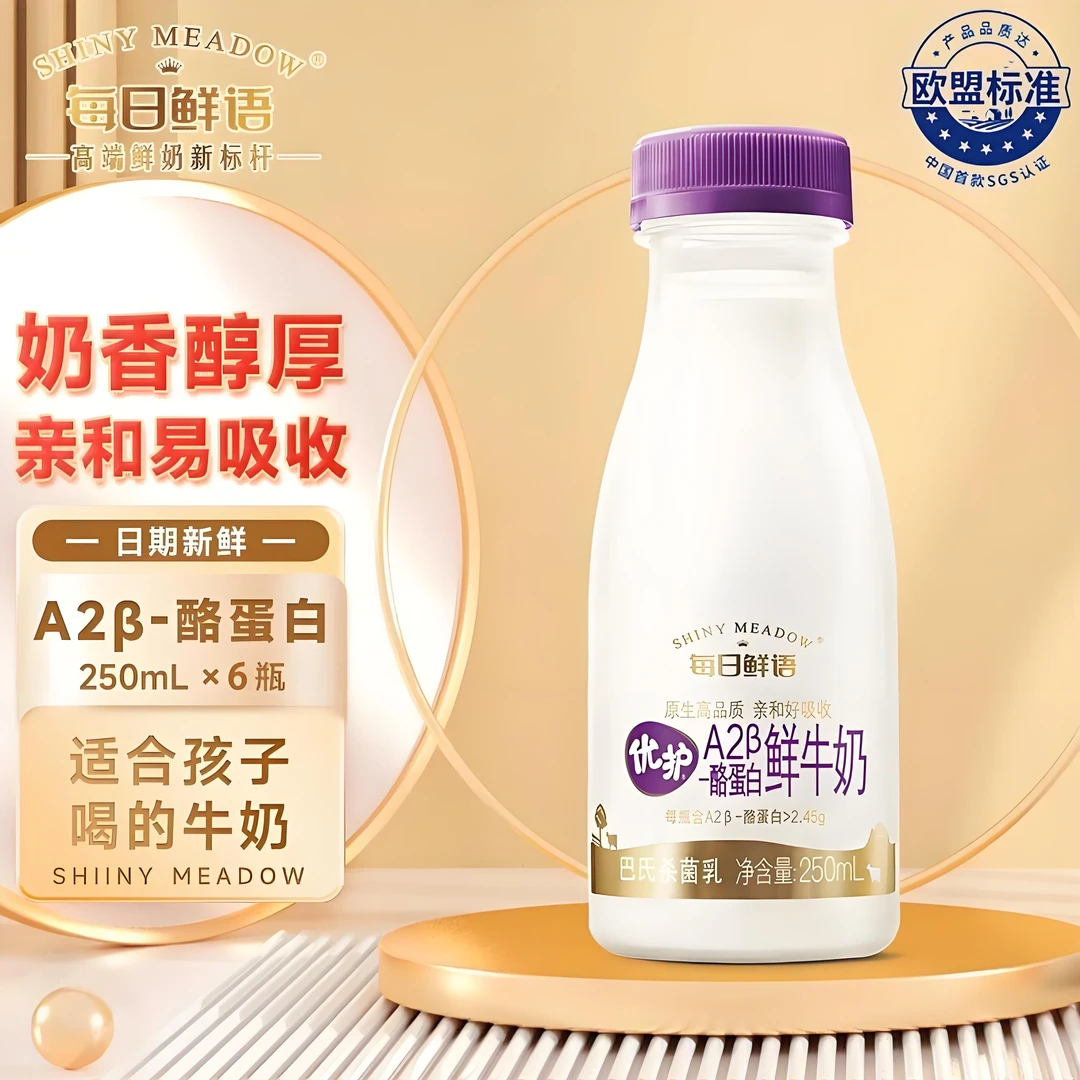 【12/24上市】【6瓶装】每日鲜语优护A2-β酪蛋白鲜牛奶 250ml*6【好东西】