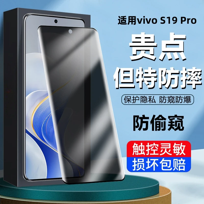 适用vivoS19pro曲面钢化膜全屏防窥膜防摔曲屏贴膜防爆高清手机膜