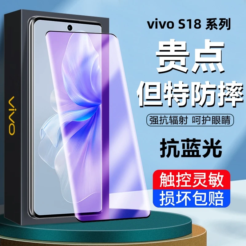 vivoS18曲面钢化膜全屏覆盖护眼贴膜s18pro防摔防爆防偷窥手机膜