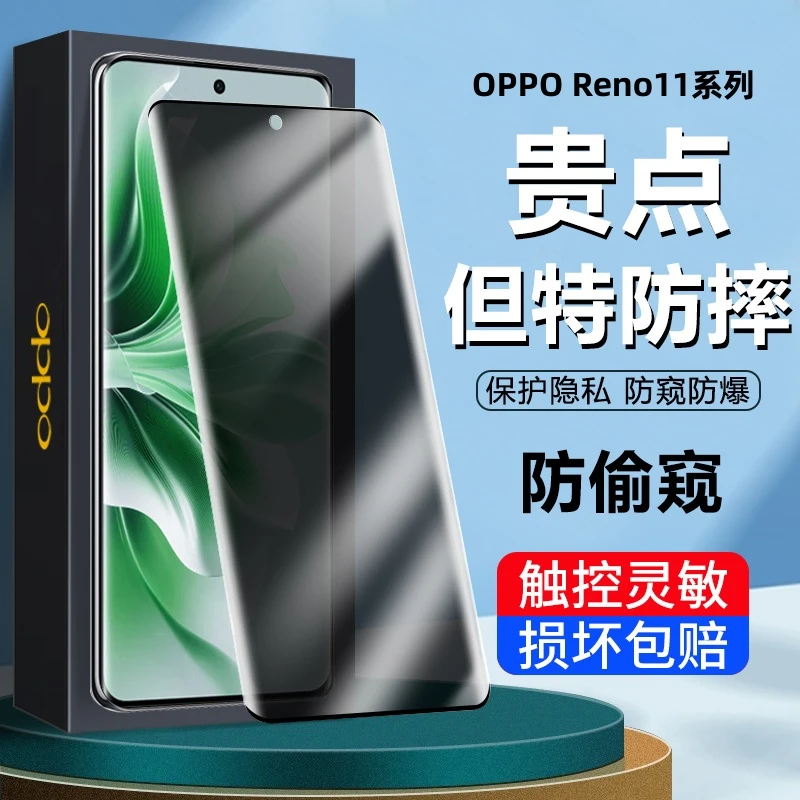 OPPOreno11曲面钢化膜防窥全屏覆盖Reno11pro防摔高清防刮手机膜