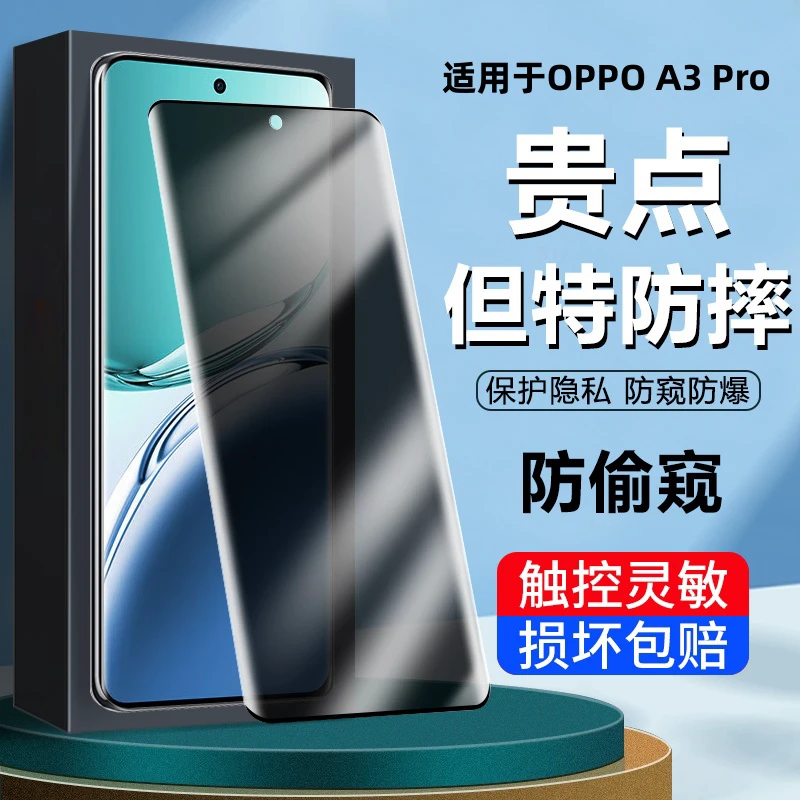 适用于OPPOA3pro曲面钢化膜全屏防偷窥防摔防蓝光防爆高清手机膜