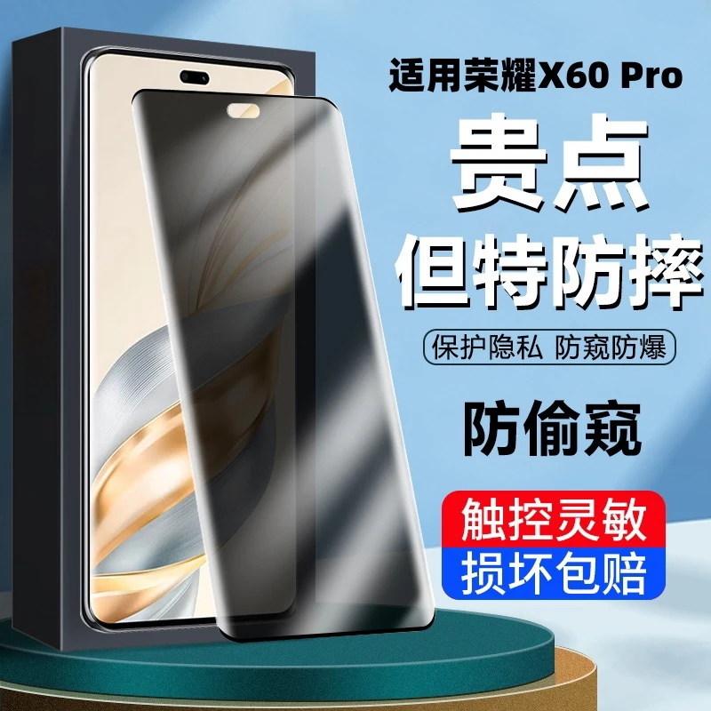 适用荣耀X60pro防窥钢化膜曲面全屏膜防摔高清贴膜全包防爆手机膜