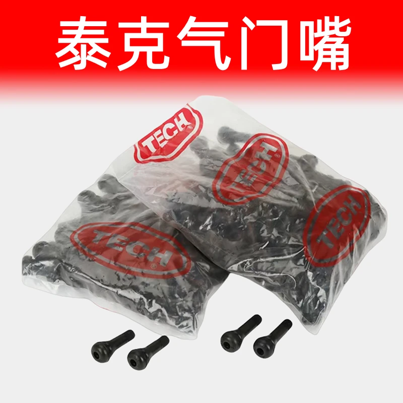 泰克橡胶气门嘴TR413 TR414汽车真空胎纯铜轮胎保隆气门嘴通用