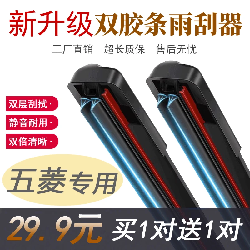 五菱雨刮器宏光s1s3宏光MINI凯捷星辰之光荣光小卡单双排无骨雨刷