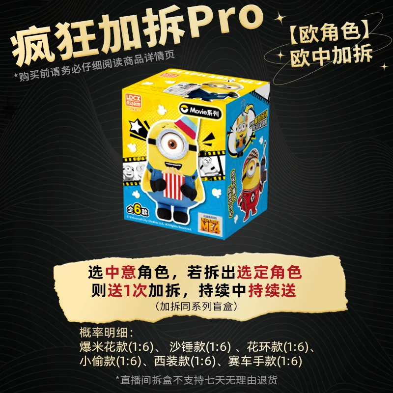 【疯狂加拆Pro】（按顺序）小黄人 神偷奶爸4 毛绒盲盒公仔挂件