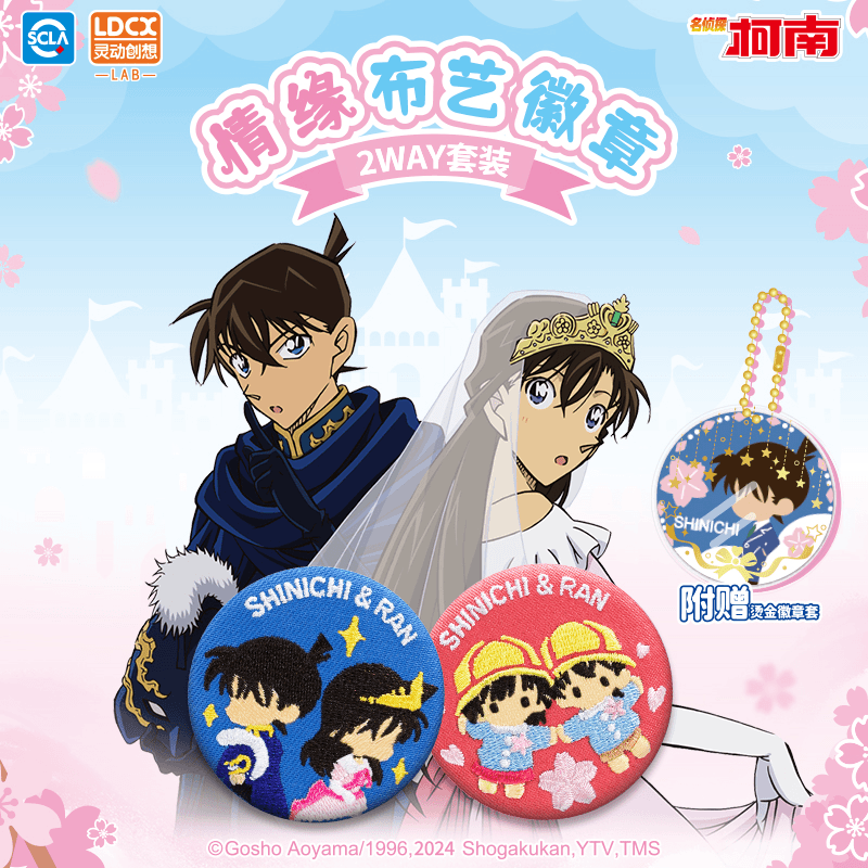 【官旗】灵动创想名侦探柯南正版吧唧谷子周边盲盒挂件情缘布艺徽章